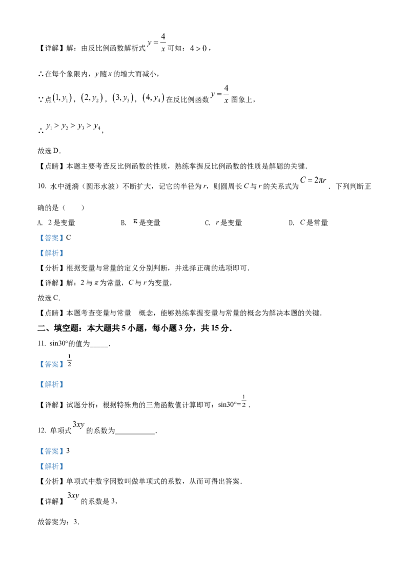 精品解析：2022年广东省中考数学真题（解析版）_初中数学_九年级数学下册（人教版）_全国各地数学中考真题_2022年全国中考数学真题145份