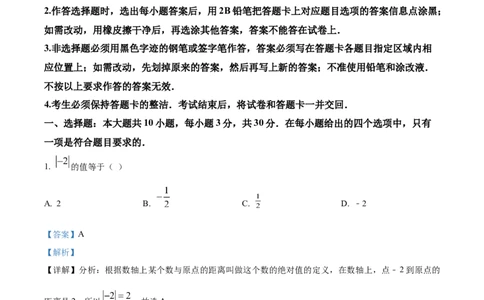 精品解析：2022年广东省中考数学真题（解析版）_初中数学_九年级数学下册（人教版）_全国各地数学中考真题_2022年全国中考数学真题145份