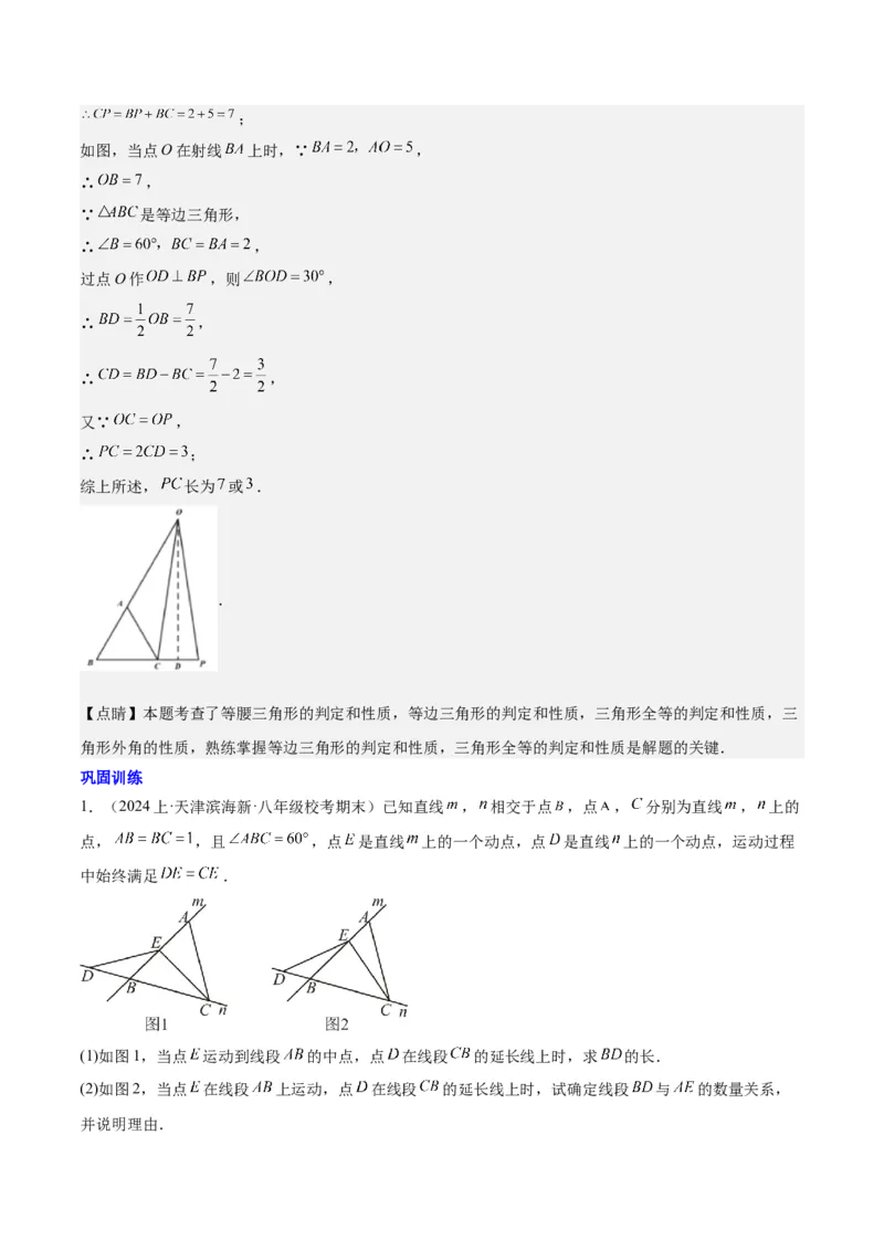 第十三章轴对称压轴训练（构造等腰三角形、手拉手模型9类压轴）（教师版）_初中数学_八年级数学上册（人教版）_知识点汇总-U105_2025版