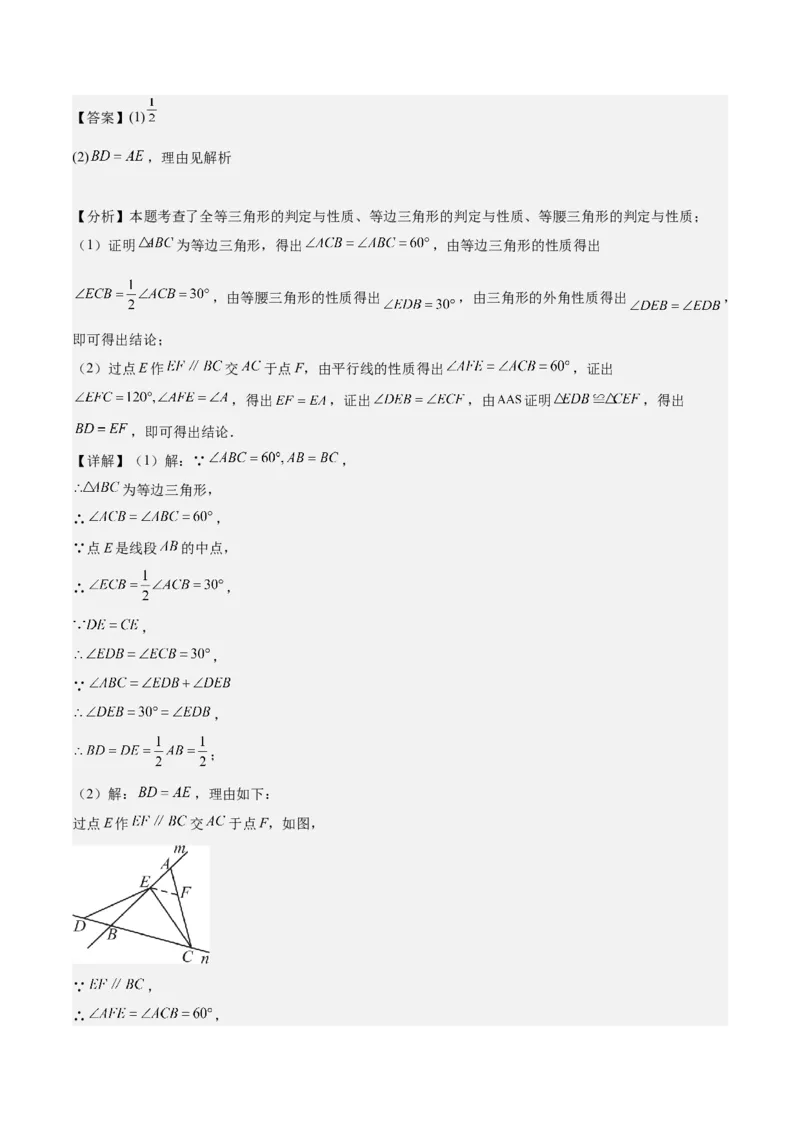 第十三章轴对称压轴训练（构造等腰三角形、手拉手模型9类压轴）（教师版）_初中数学_八年级数学上册（人教版）_知识点汇总-U105_2025版
