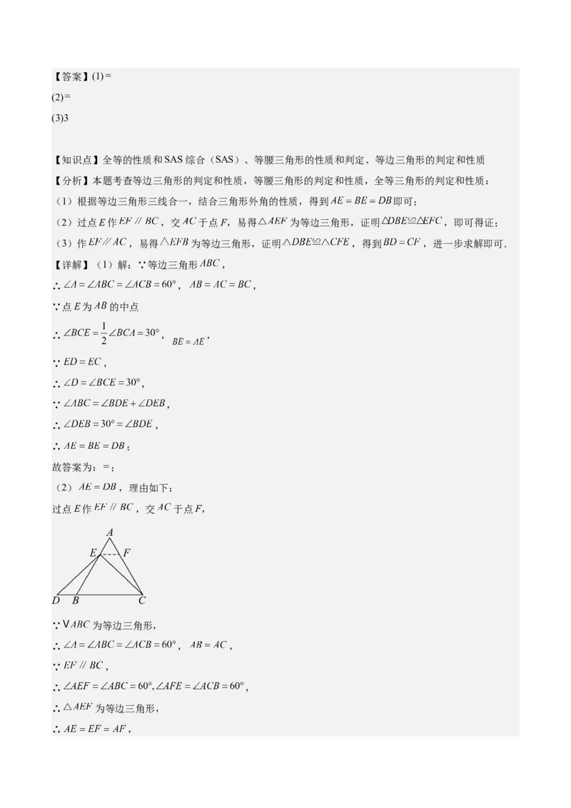 第十三章轴对称压轴训练（构造等腰三角形、手拉手模型9类压轴）（教师版）_初中数学_八年级数学上册（人教版）_知识点汇总-U105_2025版