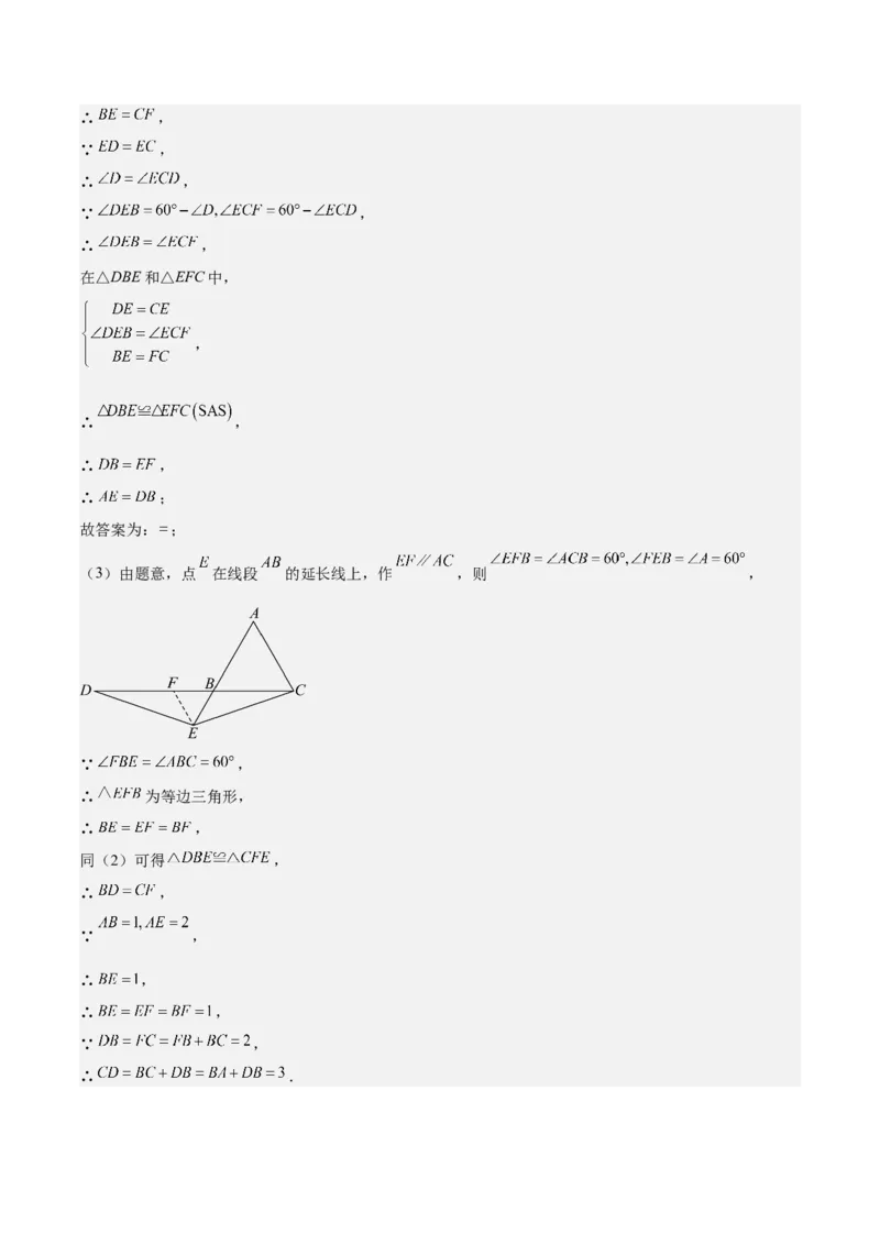 第十三章轴对称压轴训练（构造等腰三角形、手拉手模型9类压轴）（教师版）_初中数学_八年级数学上册（人教版）_知识点汇总-U105_2025版