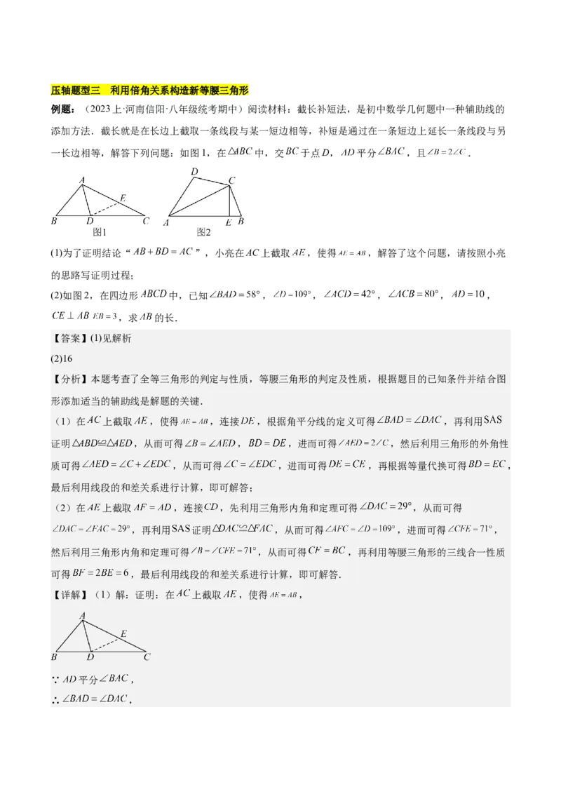 第十三章轴对称压轴训练（构造等腰三角形、手拉手模型9类压轴）（教师版）_初中数学_八年级数学上册（人教版）_知识点汇总-U105_2025版