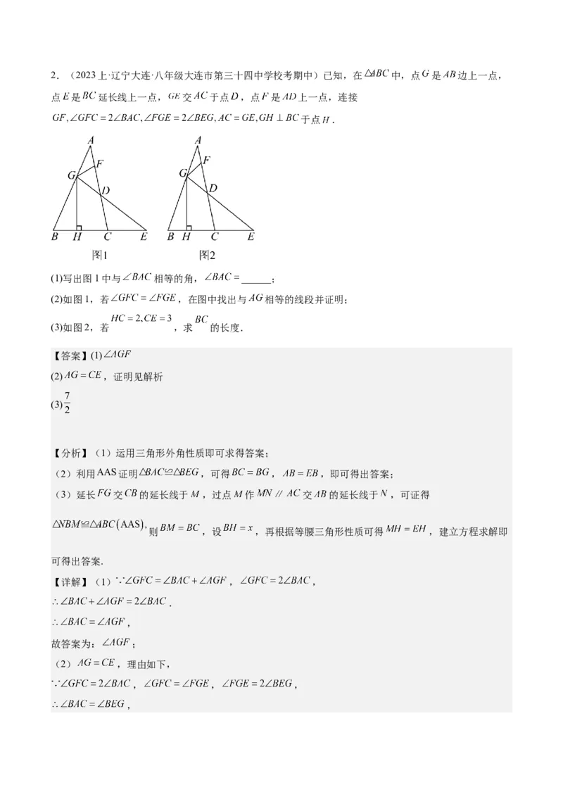 第十三章轴对称压轴训练（构造等腰三角形、手拉手模型9类压轴）（教师版）_初中数学_八年级数学上册（人教版）_知识点汇总-U105_2025版