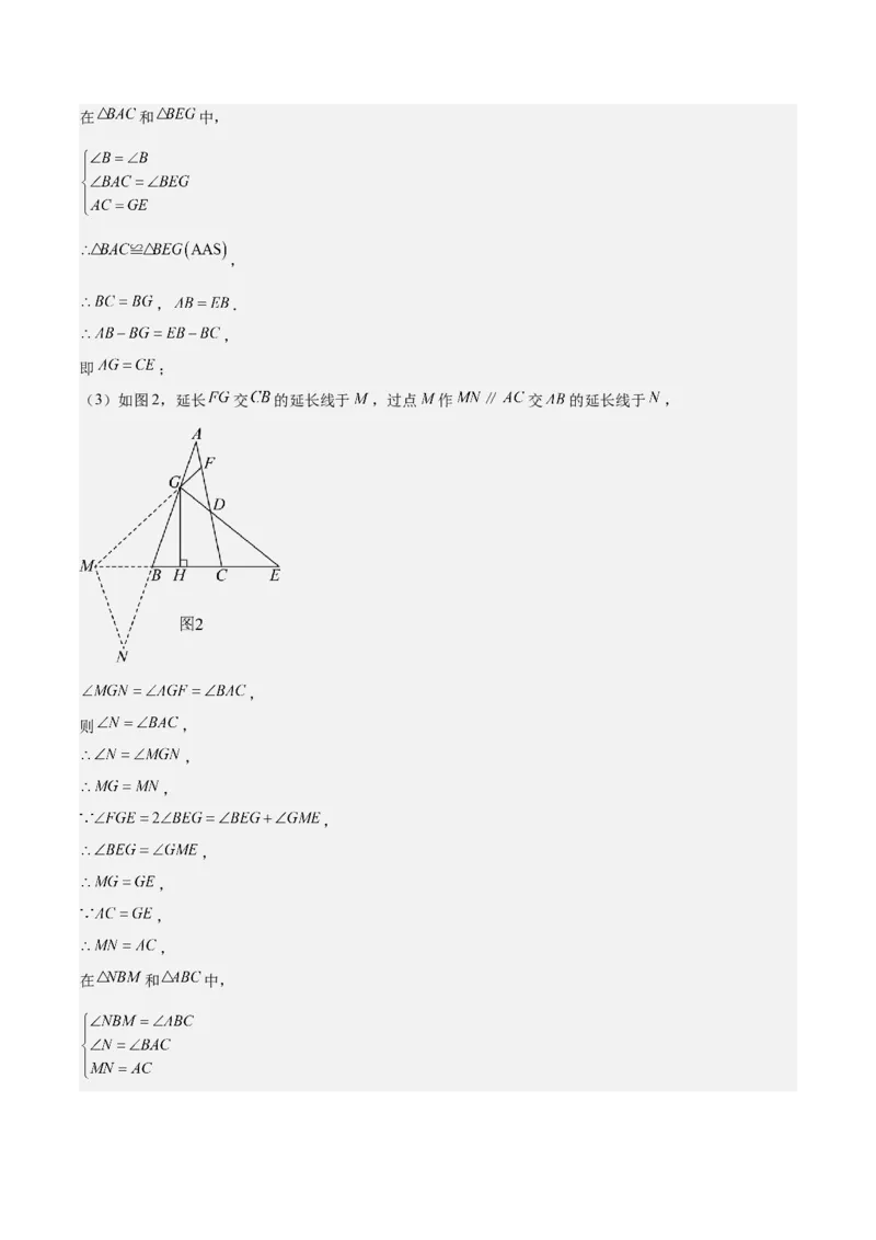 第十三章轴对称压轴训练（构造等腰三角形、手拉手模型9类压轴）（教师版）_初中数学_八年级数学上册（人教版）_知识点汇总-U105_2025版