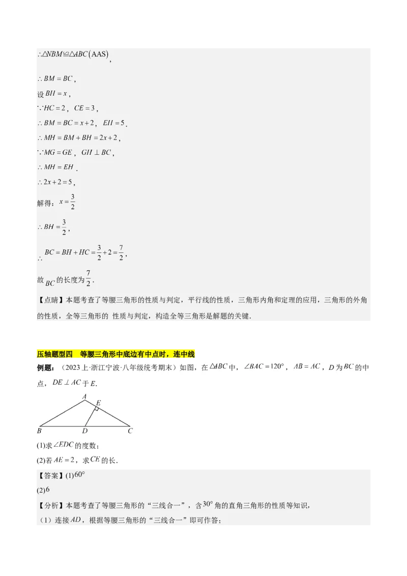 第十三章轴对称压轴训练（构造等腰三角形、手拉手模型9类压轴）（教师版）_初中数学_八年级数学上册（人教版）_知识点汇总-U105_2025版
