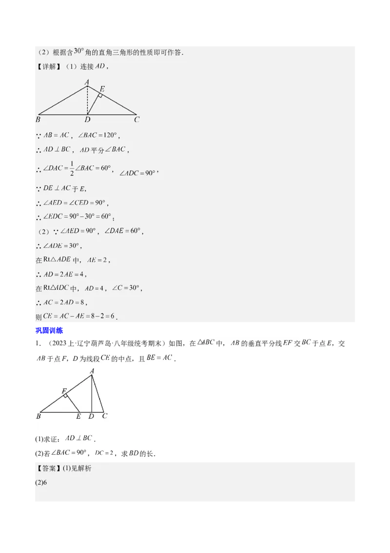 第十三章轴对称压轴训练（构造等腰三角形、手拉手模型9类压轴）（教师版）_初中数学_八年级数学上册（人教版）_知识点汇总-U105_2025版