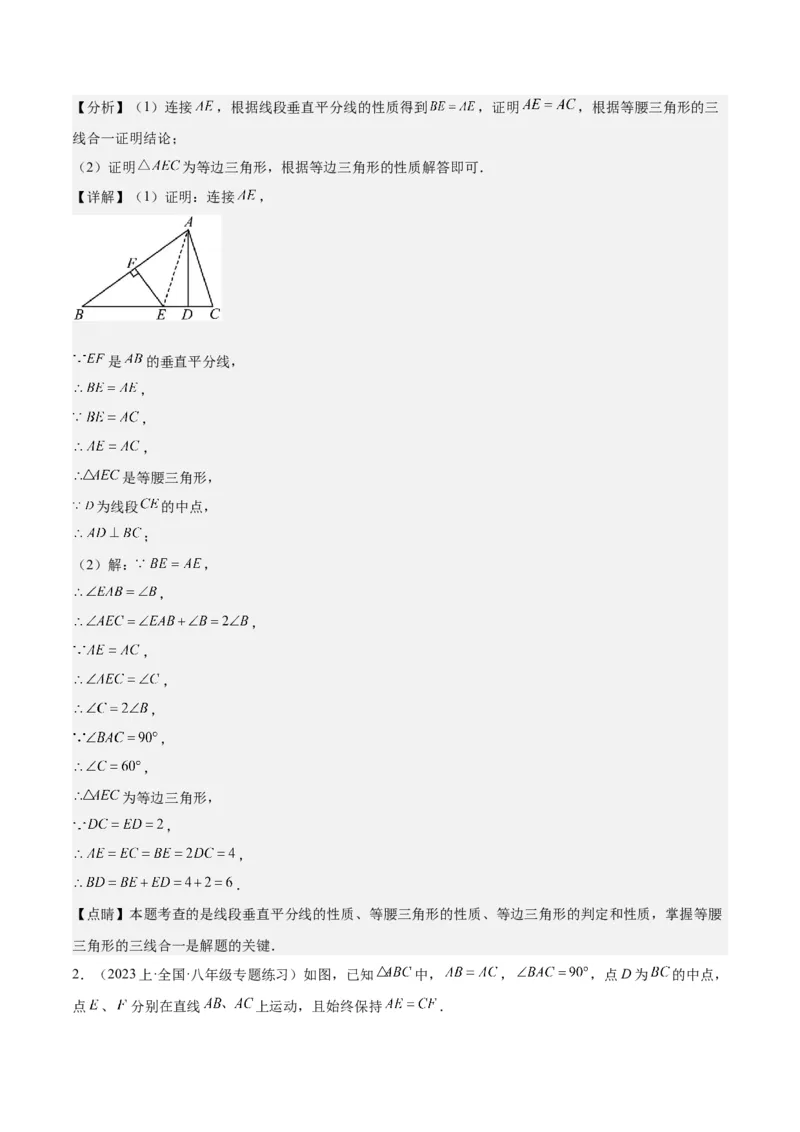 第十三章轴对称压轴训练（构造等腰三角形、手拉手模型9类压轴）（教师版）_初中数学_八年级数学上册（人教版）_知识点汇总-U105_2025版