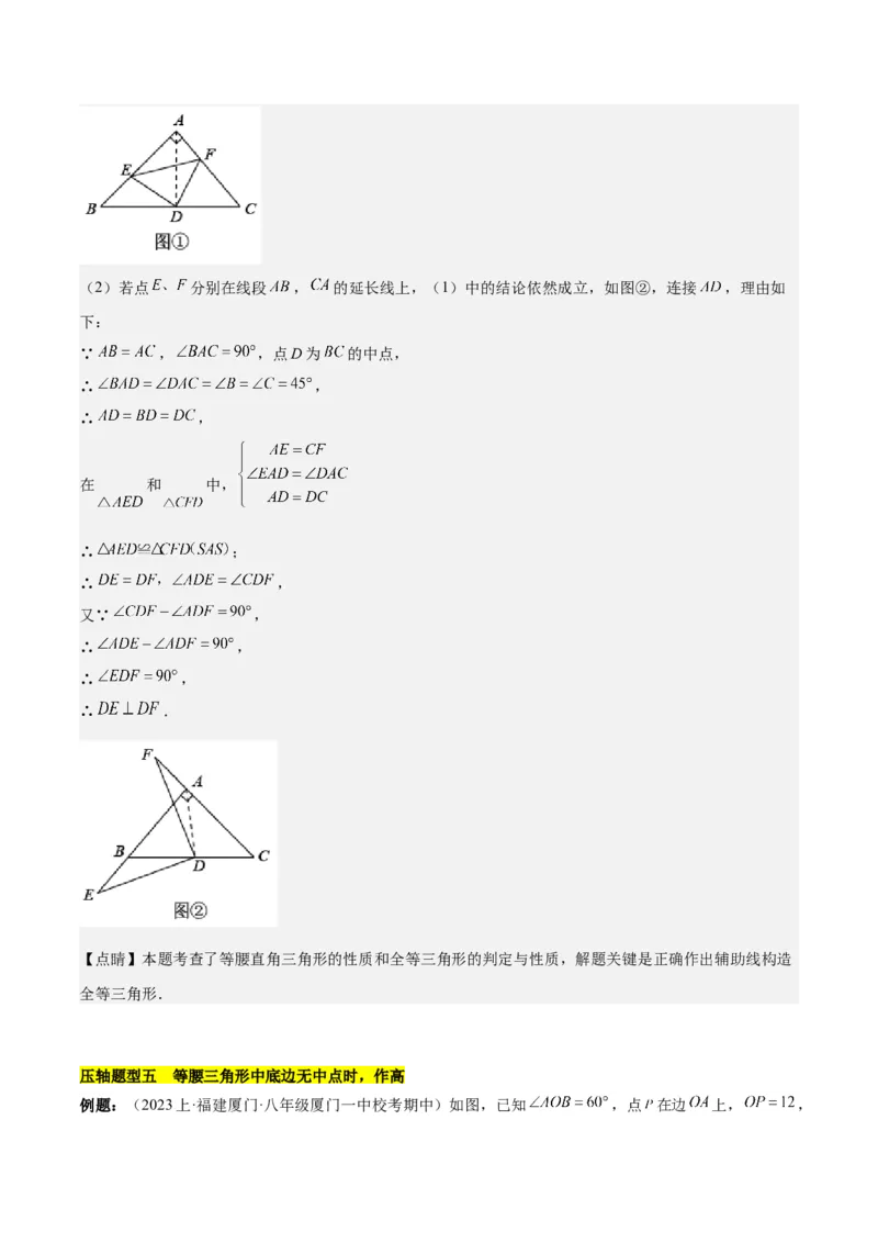 第十三章轴对称压轴训练（构造等腰三角形、手拉手模型9类压轴）（教师版）_初中数学_八年级数学上册（人教版）_知识点汇总-U105_2025版
