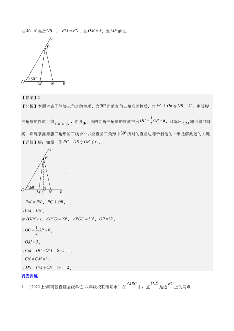第十三章轴对称压轴训练（构造等腰三角形、手拉手模型9类压轴）（教师版）_初中数学_八年级数学上册（人教版）_知识点汇总-U105_2025版