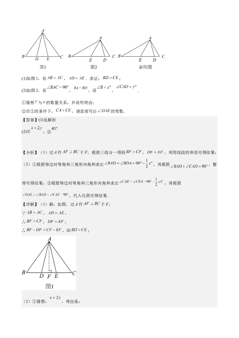 第十三章轴对称压轴训练（构造等腰三角形、手拉手模型9类压轴）（教师版）_初中数学_八年级数学上册（人教版）_知识点汇总-U105_2025版