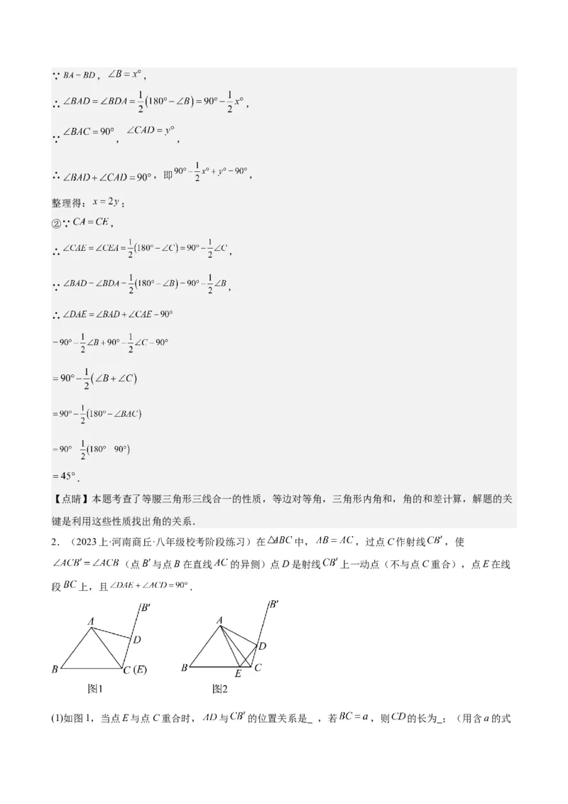 第十三章轴对称压轴训练（构造等腰三角形、手拉手模型9类压轴）（教师版）_初中数学_八年级数学上册（人教版）_知识点汇总-U105_2025版