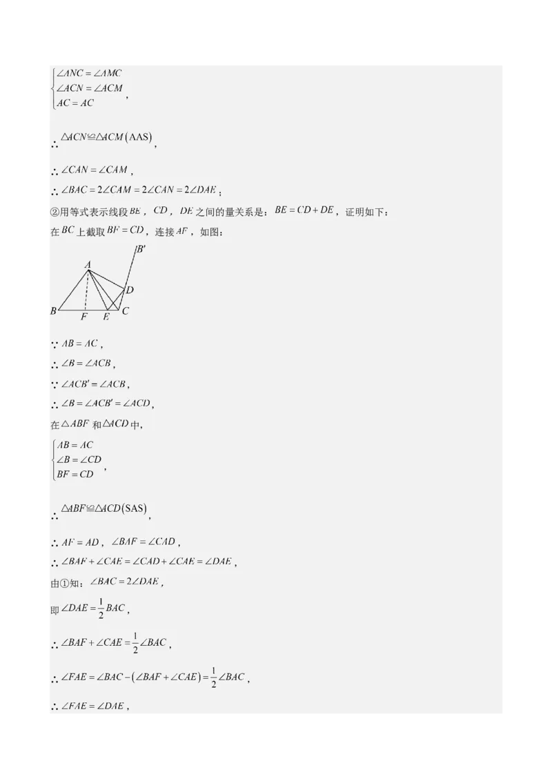 第十三章轴对称压轴训练（构造等腰三角形、手拉手模型9类压轴）（教师版）_初中数学_八年级数学上册（人教版）_知识点汇总-U105_2025版