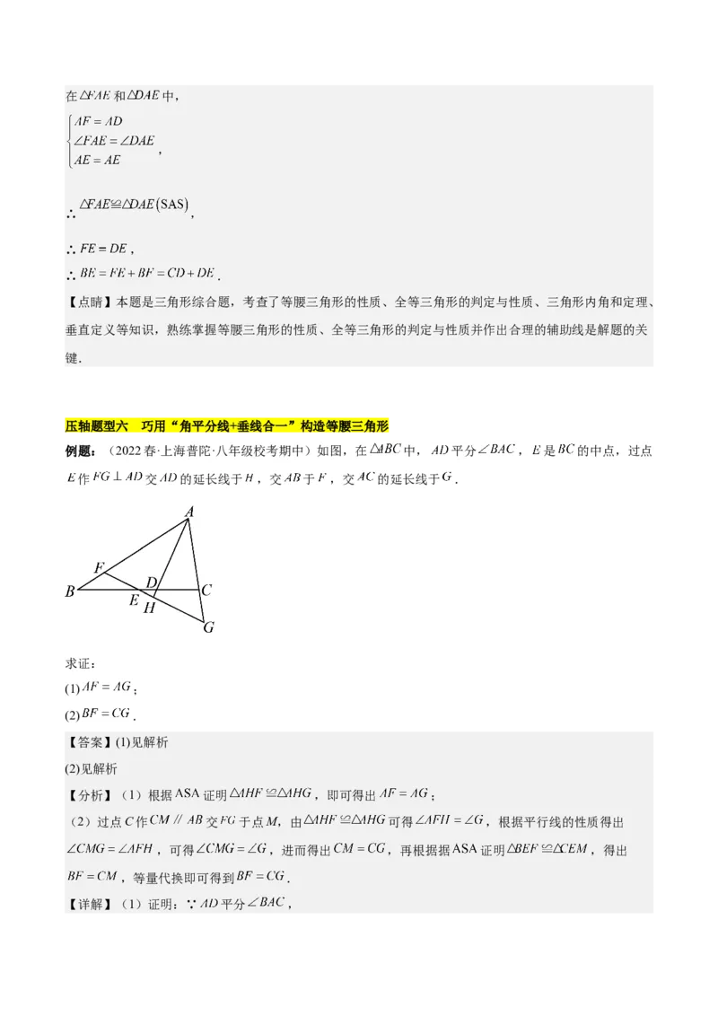 第十三章轴对称压轴训练（构造等腰三角形、手拉手模型9类压轴）（教师版）_初中数学_八年级数学上册（人教版）_知识点汇总-U105_2025版