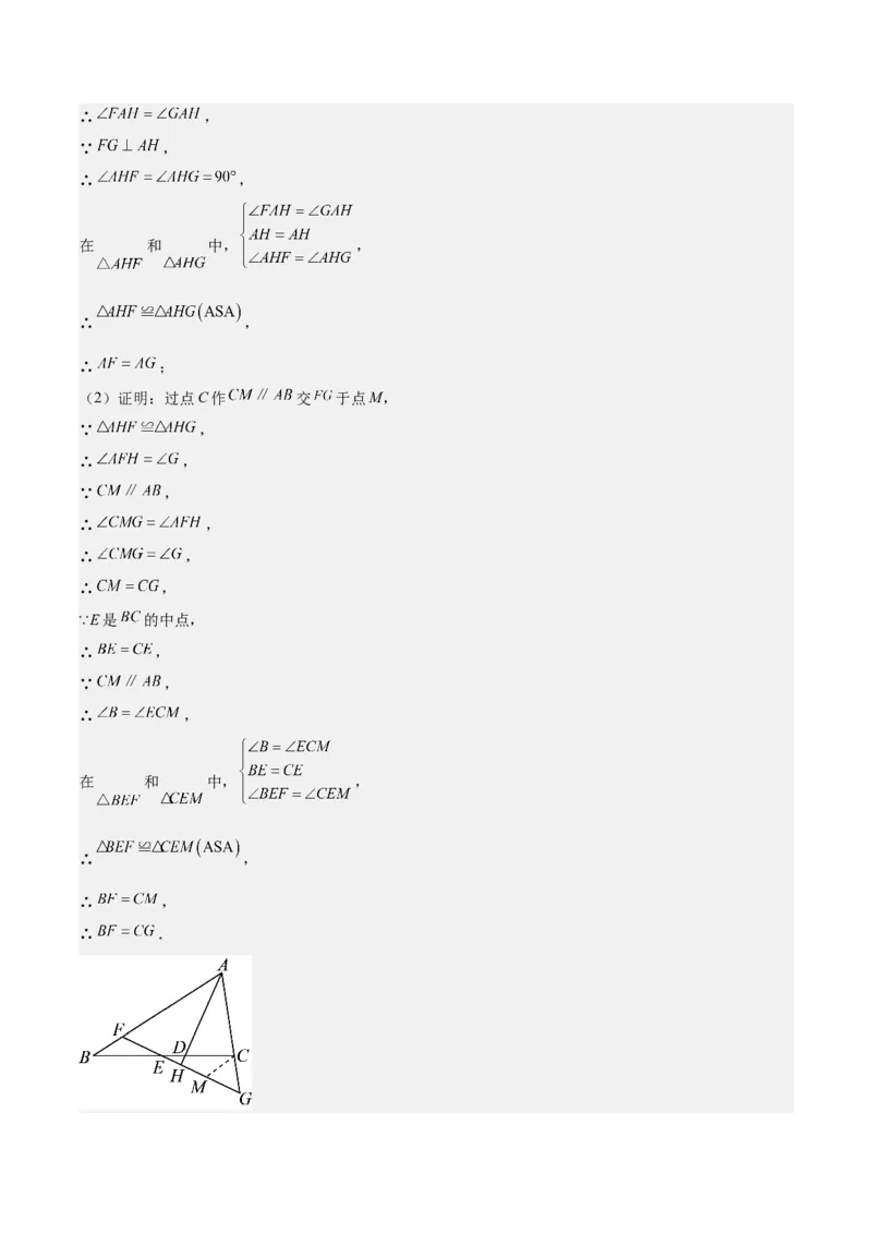 第十三章轴对称压轴训练（构造等腰三角形、手拉手模型9类压轴）（教师版）_初中数学_八年级数学上册（人教版）_知识点汇总-U105_2025版