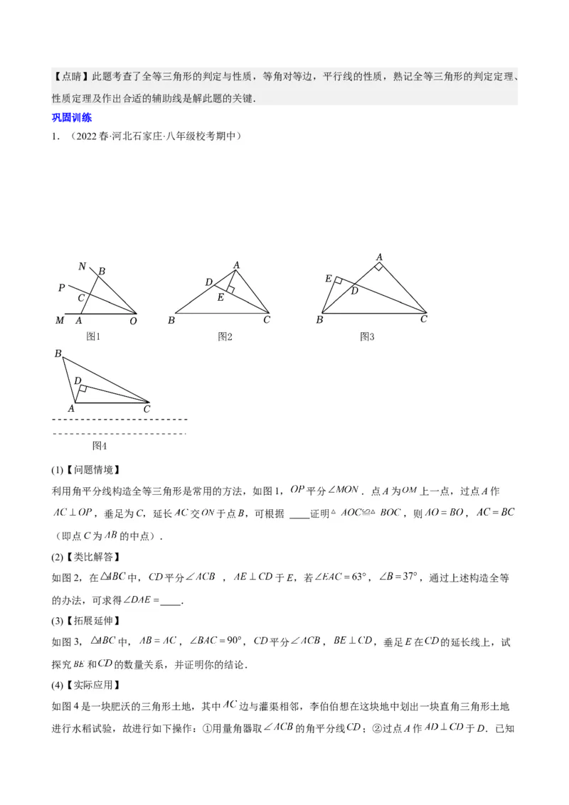 第十三章轴对称压轴训练（构造等腰三角形、手拉手模型9类压轴）（教师版）_初中数学_八年级数学上册（人教版）_知识点汇总-U105_2025版