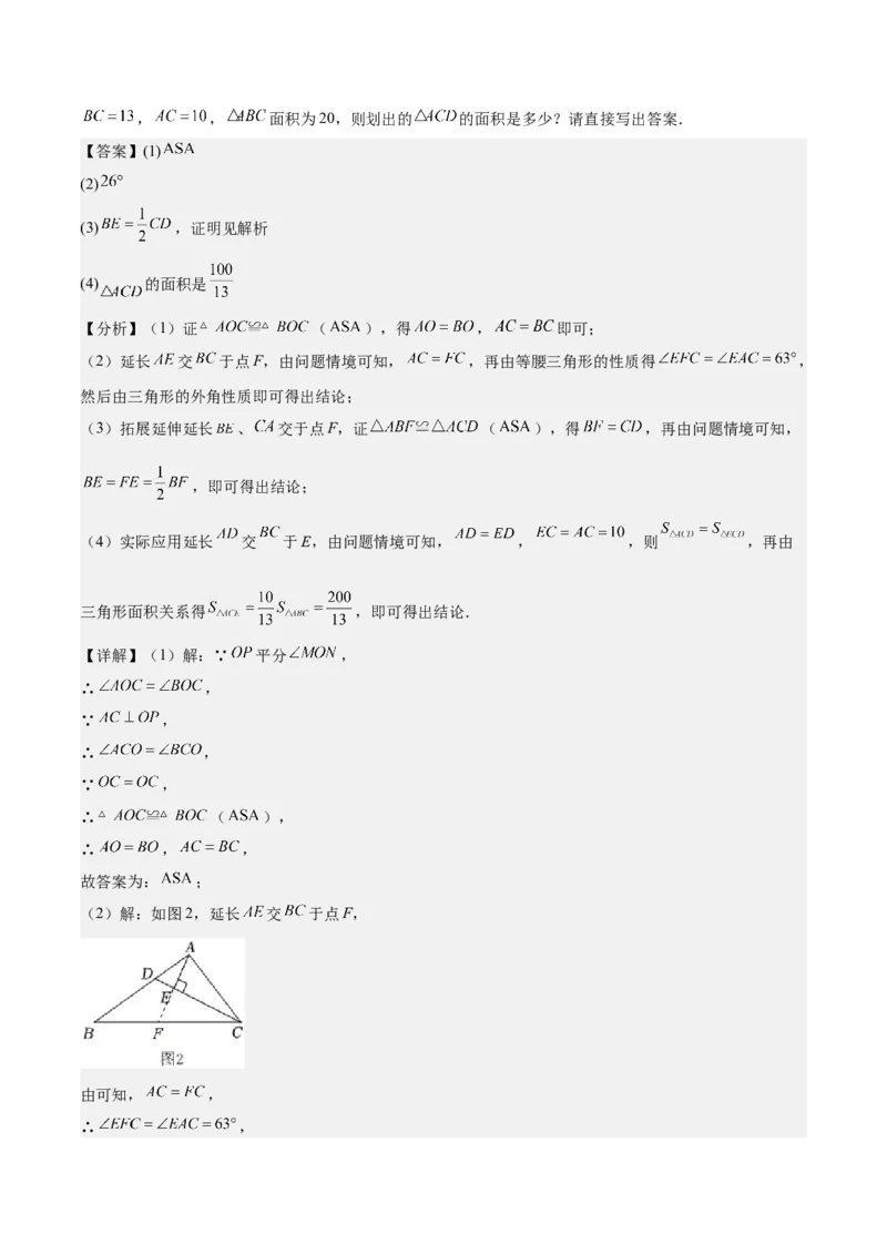 第十三章轴对称压轴训练（构造等腰三角形、手拉手模型9类压轴）（教师版）_初中数学_八年级数学上册（人教版）_知识点汇总-U105_2025版