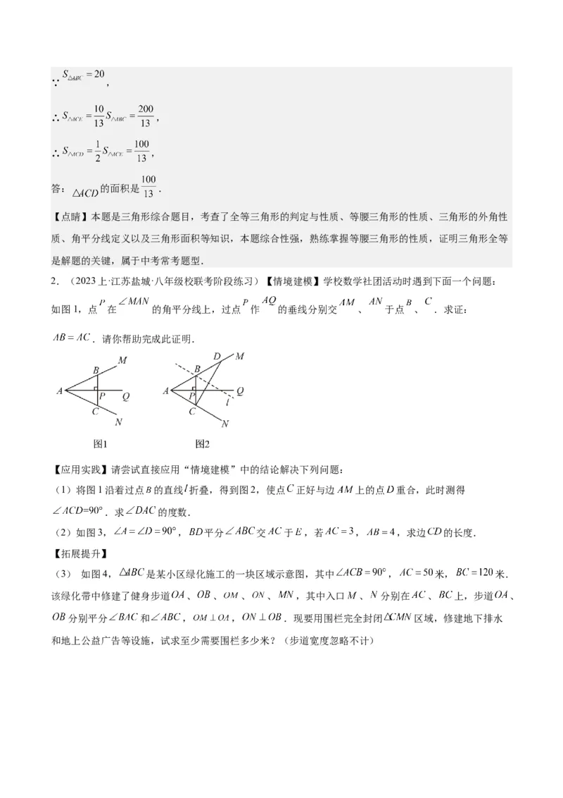 第十三章轴对称压轴训练（构造等腰三角形、手拉手模型9类压轴）（教师版）_初中数学_八年级数学上册（人教版）_知识点汇总-U105_2025版