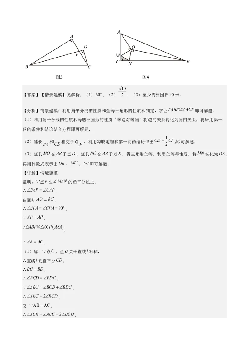 第十三章轴对称压轴训练（构造等腰三角形、手拉手模型9类压轴）（教师版）_初中数学_八年级数学上册（人教版）_知识点汇总-U105_2025版