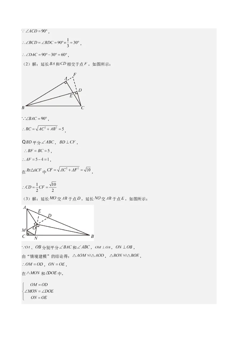 第十三章轴对称压轴训练（构造等腰三角形、手拉手模型9类压轴）（教师版）_初中数学_八年级数学上册（人教版）_知识点汇总-U105_2025版