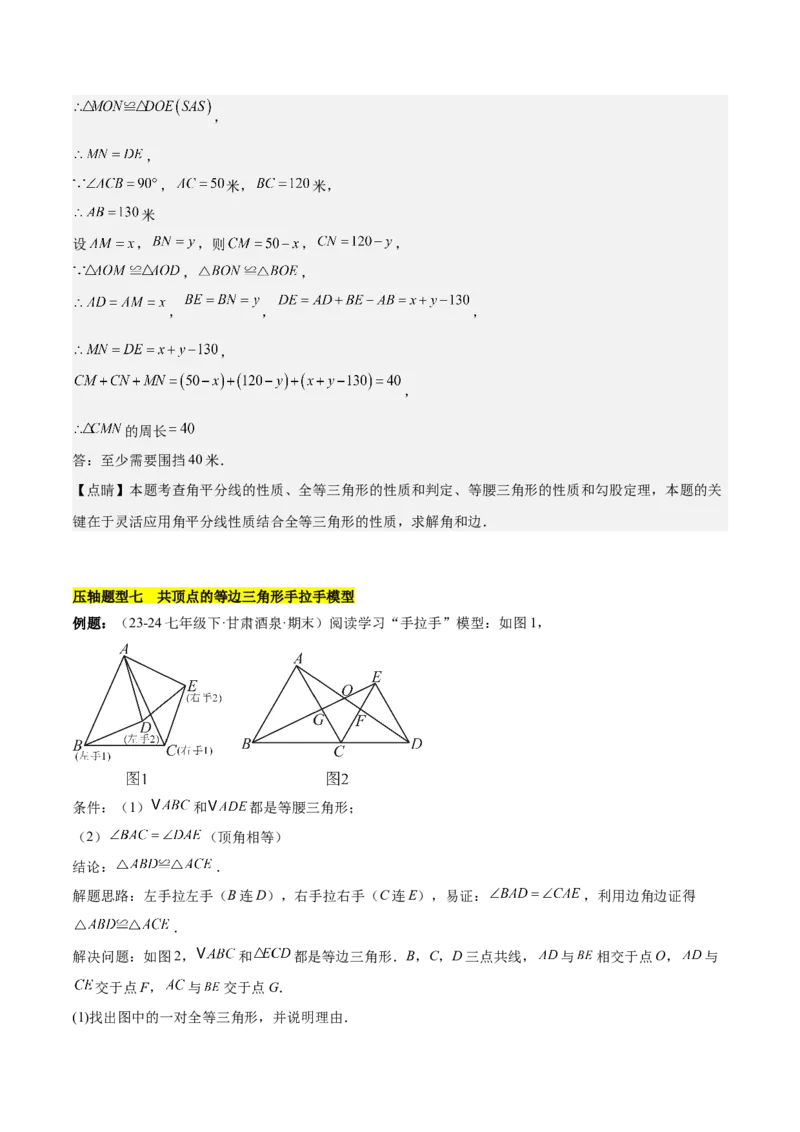第十三章轴对称压轴训练（构造等腰三角形、手拉手模型9类压轴）（教师版）_初中数学_八年级数学上册（人教版）_知识点汇总-U105_2025版