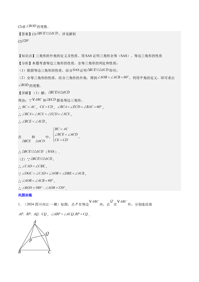 第十三章轴对称压轴训练（构造等腰三角形、手拉手模型9类压轴）（教师版）_初中数学_八年级数学上册（人教版）_知识点汇总-U105_2025版