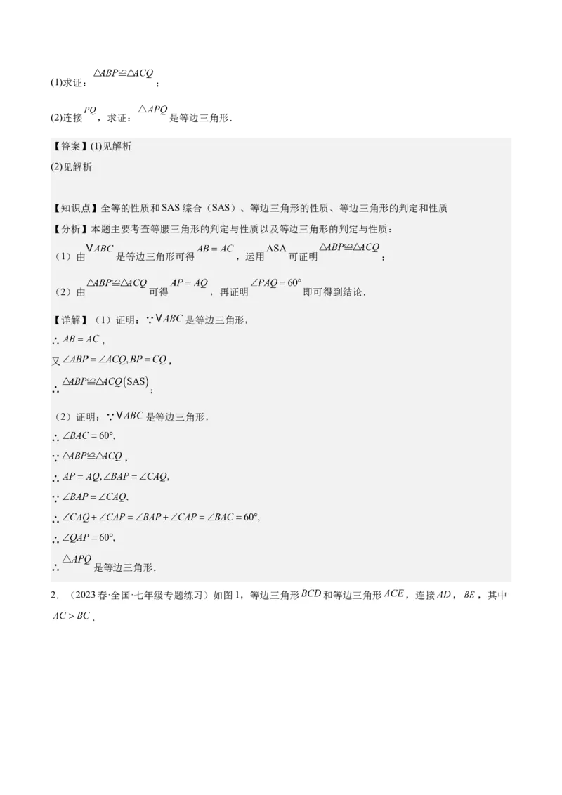 第十三章轴对称压轴训练（构造等腰三角形、手拉手模型9类压轴）（教师版）_初中数学_八年级数学上册（人教版）_知识点汇总-U105_2025版