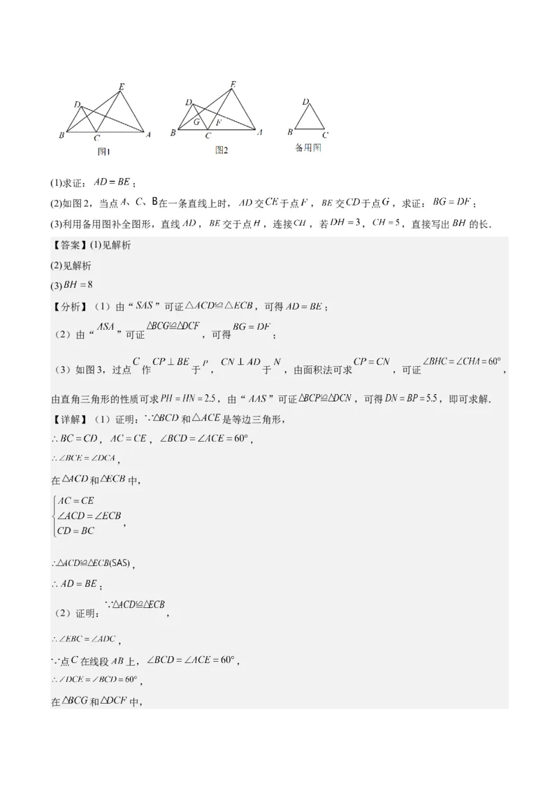 第十三章轴对称压轴训练（构造等腰三角形、手拉手模型9类压轴）（教师版）_初中数学_八年级数学上册（人教版）_知识点汇总-U105_2025版