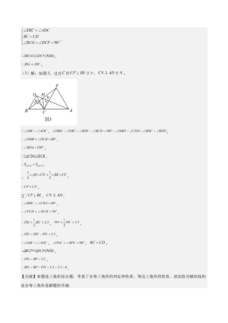 第十三章轴对称压轴训练（构造等腰三角形、手拉手模型9类压轴）（教师版）_初中数学_八年级数学上册（人教版）_知识点汇总-U105_2025版