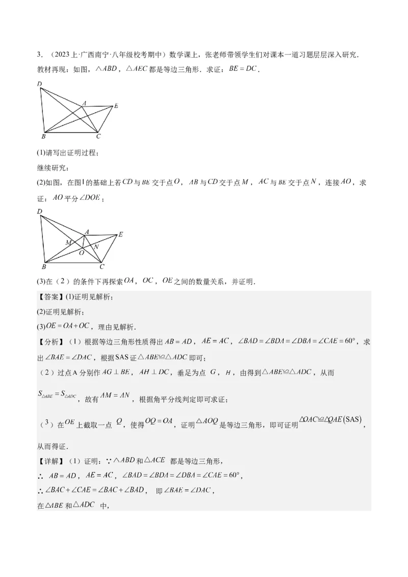第十三章轴对称压轴训练（构造等腰三角形、手拉手模型9类压轴）（教师版）_初中数学_八年级数学上册（人教版）_知识点汇总-U105_2025版