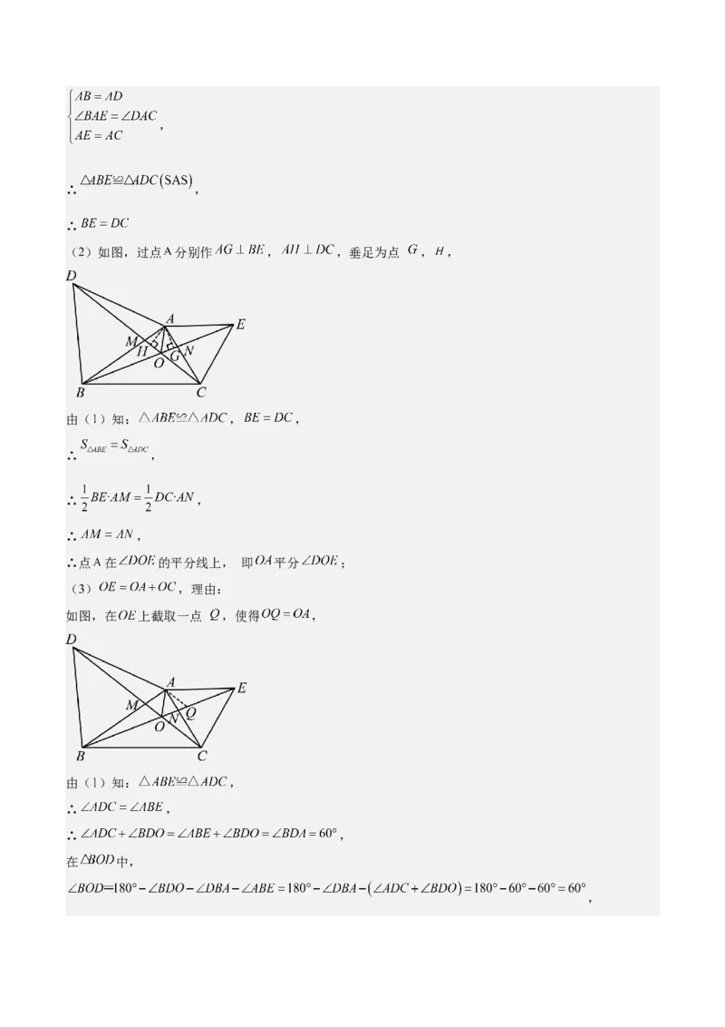 第十三章轴对称压轴训练（构造等腰三角形、手拉手模型9类压轴）（教师版）_初中数学_八年级数学上册（人教版）_知识点汇总-U105_2025版