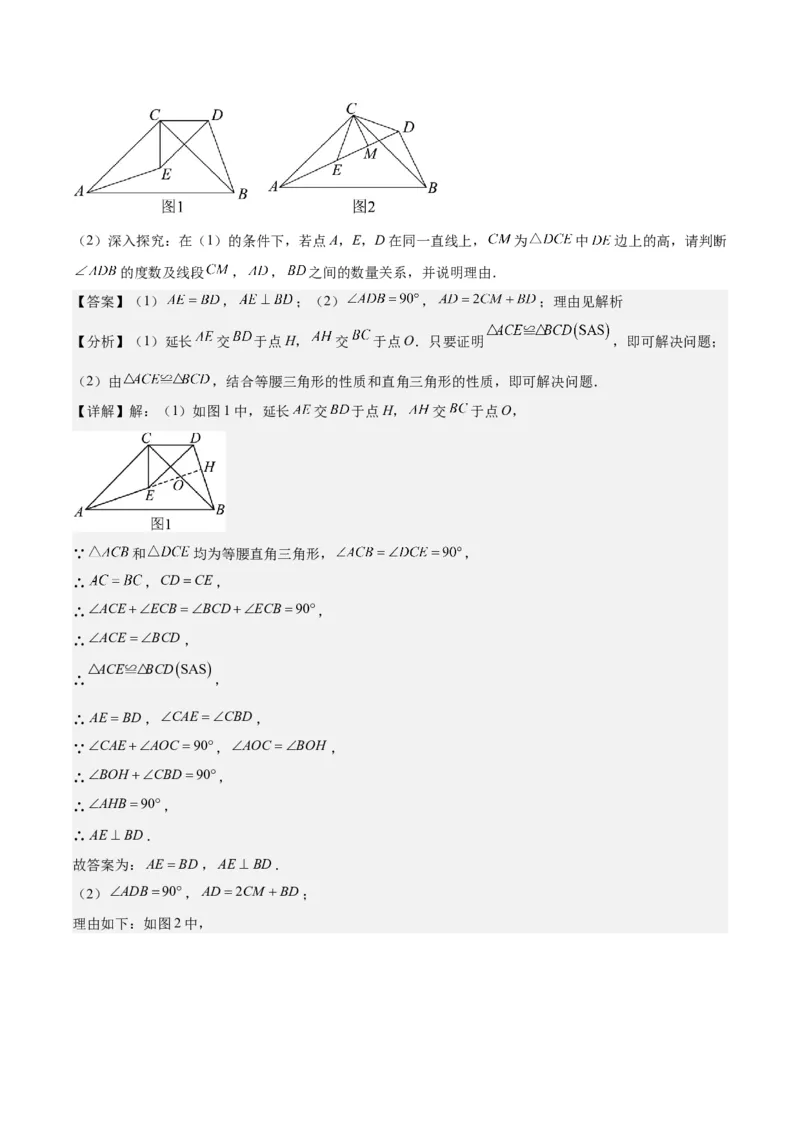 第十三章轴对称压轴训练（构造等腰三角形、手拉手模型9类压轴）（教师版）_初中数学_八年级数学上册（人教版）_知识点汇总-U105_2025版