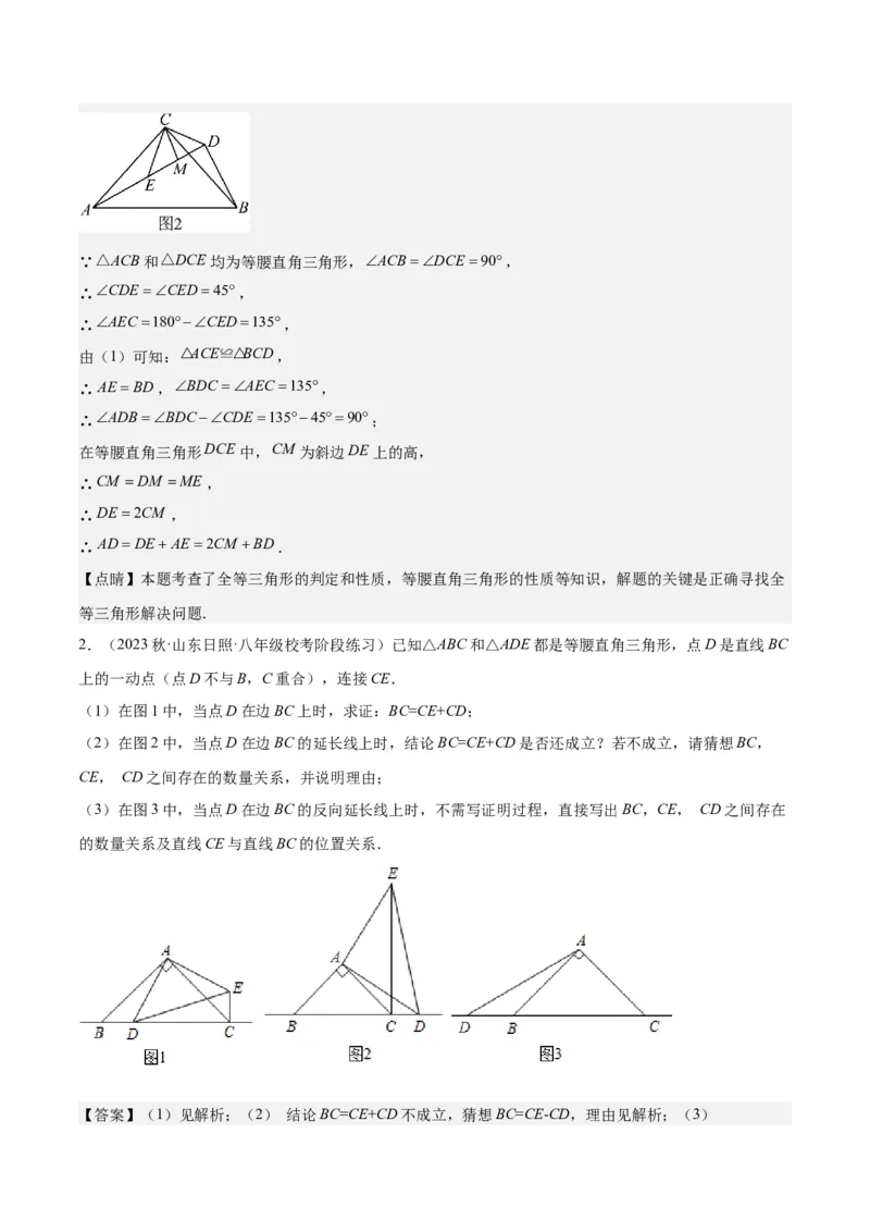 第十三章轴对称压轴训练（构造等腰三角形、手拉手模型9类压轴）（教师版）_初中数学_八年级数学上册（人教版）_知识点汇总-U105_2025版