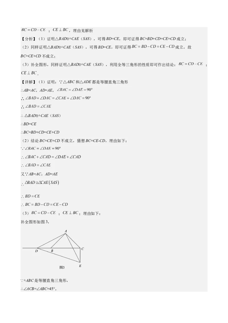 第十三章轴对称压轴训练（构造等腰三角形、手拉手模型9类压轴）（教师版）_初中数学_八年级数学上册（人教版）_知识点汇总-U105_2025版