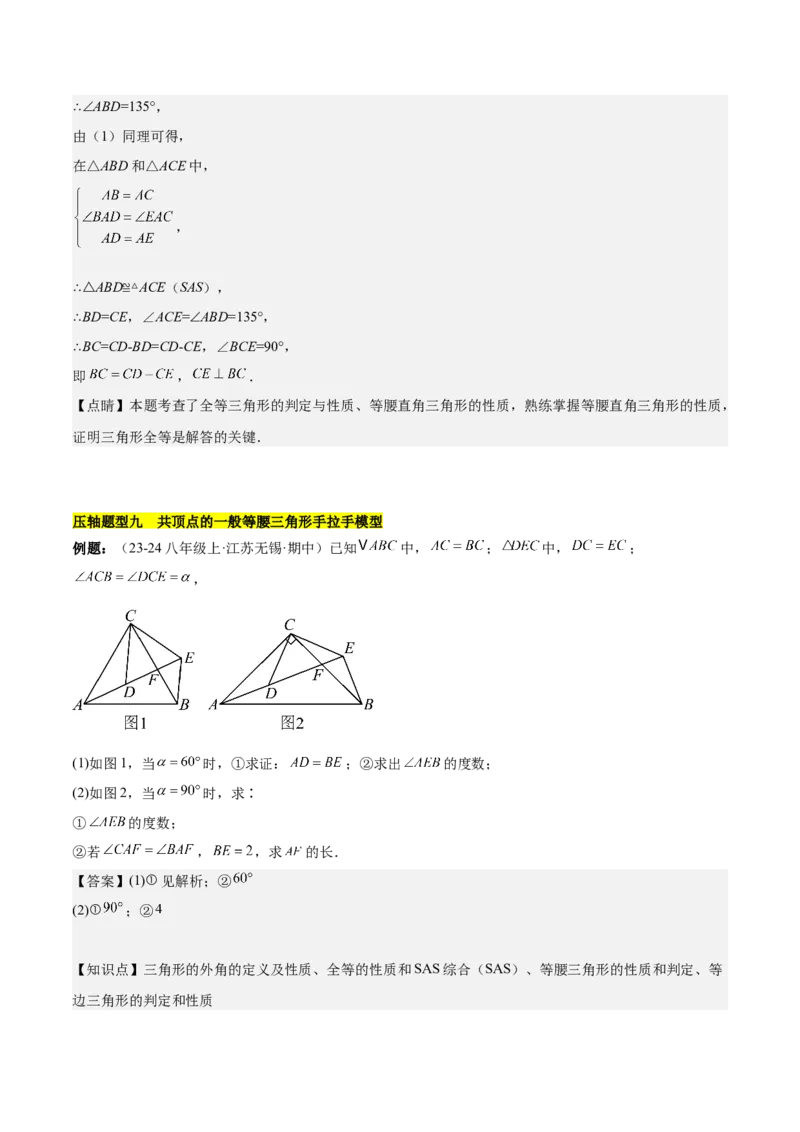 第十三章轴对称压轴训练（构造等腰三角形、手拉手模型9类压轴）（教师版）_初中数学_八年级数学上册（人教版）_知识点汇总-U105_2025版