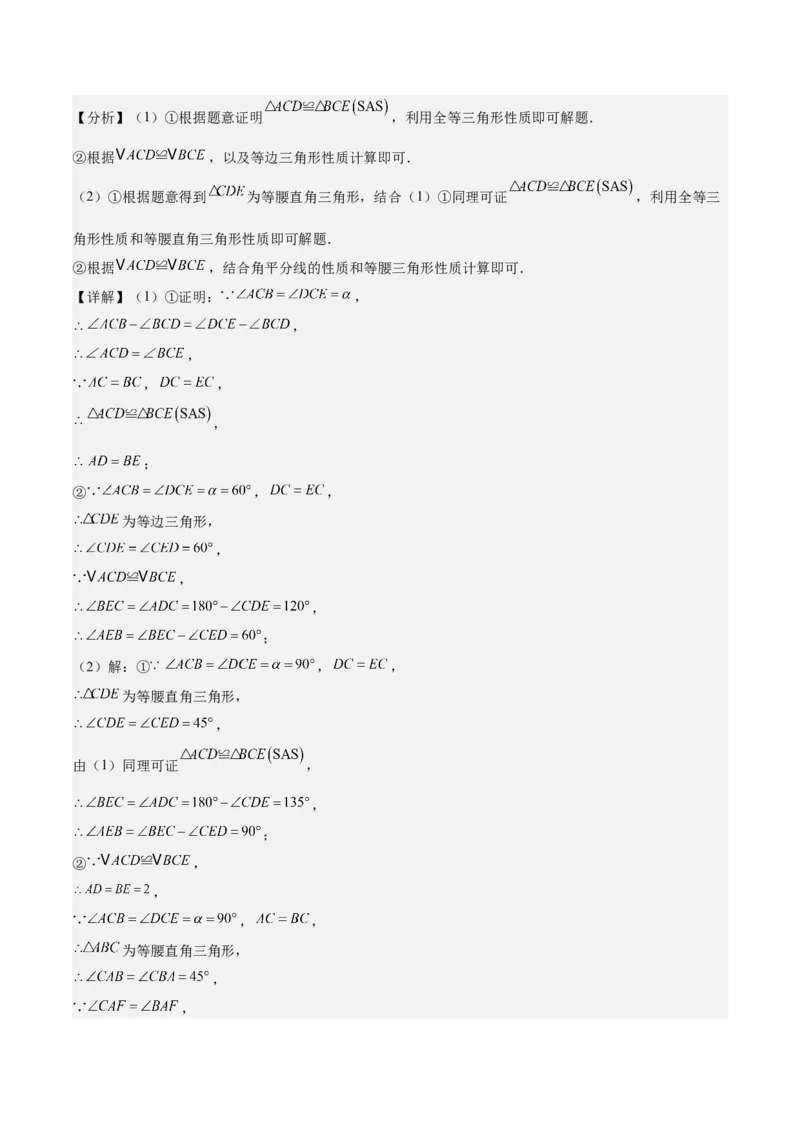 第十三章轴对称压轴训练（构造等腰三角形、手拉手模型9类压轴）（教师版）_初中数学_八年级数学上册（人教版）_知识点汇总-U105_2025版