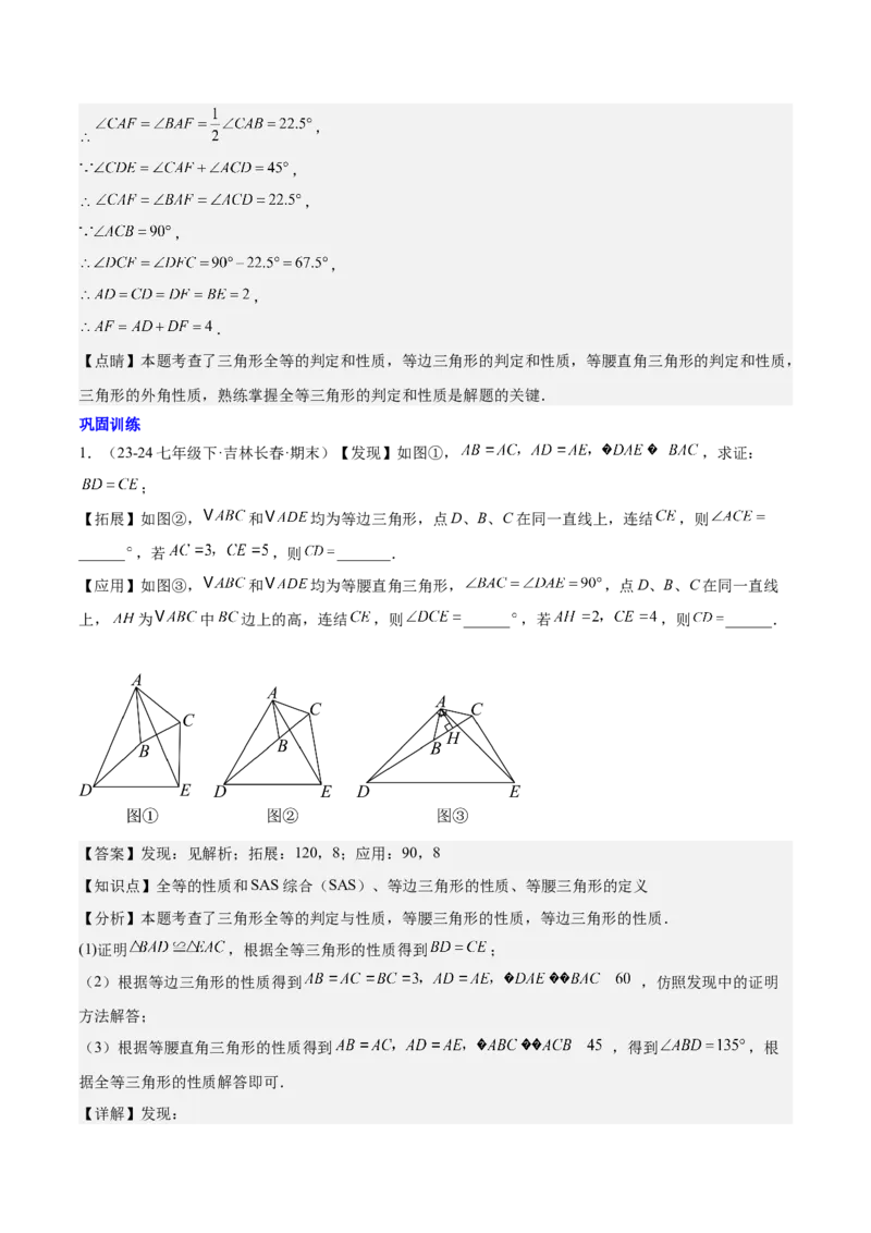 第十三章轴对称压轴训练（构造等腰三角形、手拉手模型9类压轴）（教师版）_初中数学_八年级数学上册（人教版）_知识点汇总-U105_2025版