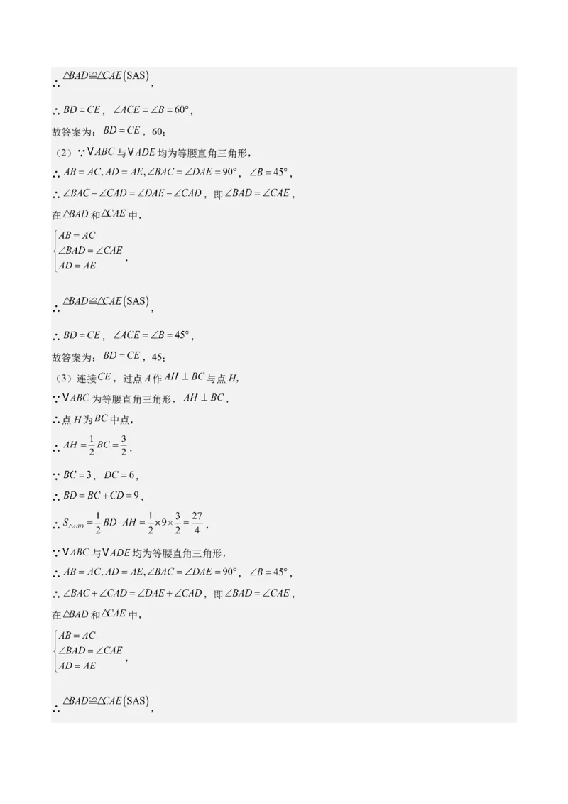第十三章轴对称压轴训练（构造等腰三角形、手拉手模型9类压轴）（教师版）_初中数学_八年级数学上册（人教版）_知识点汇总-U105_2025版