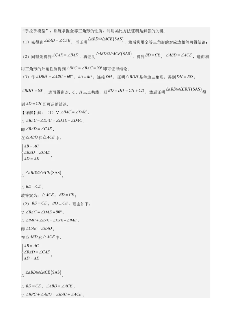 第十三章轴对称压轴训练（构造等腰三角形、手拉手模型9类压轴）（教师版）_初中数学_八年级数学上册（人教版）_知识点汇总-U105_2025版