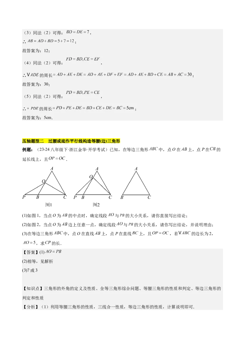 第十三章轴对称压轴训练（构造等腰三角形、手拉手模型9类压轴）（教师版）_初中数学_八年级数学上册（人教版）_知识点汇总-U105_2025版