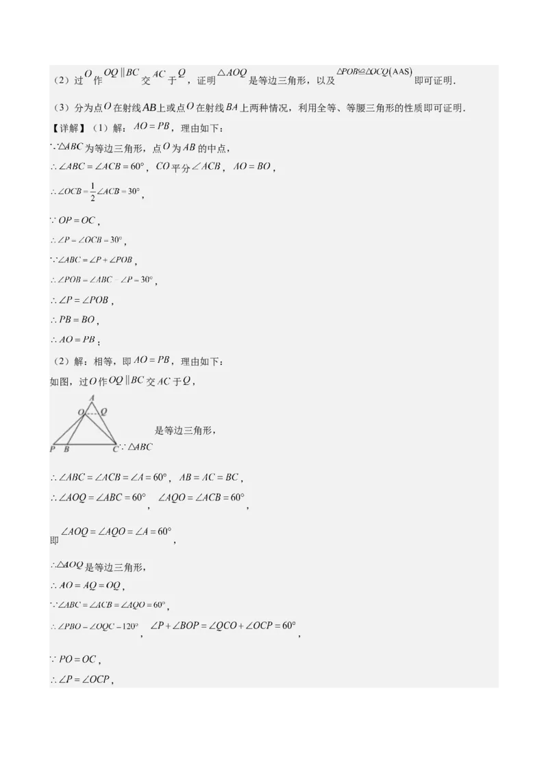 第十三章轴对称压轴训练（构造等腰三角形、手拉手模型9类压轴）（教师版）_初中数学_八年级数学上册（人教版）_知识点汇总-U105_2025版