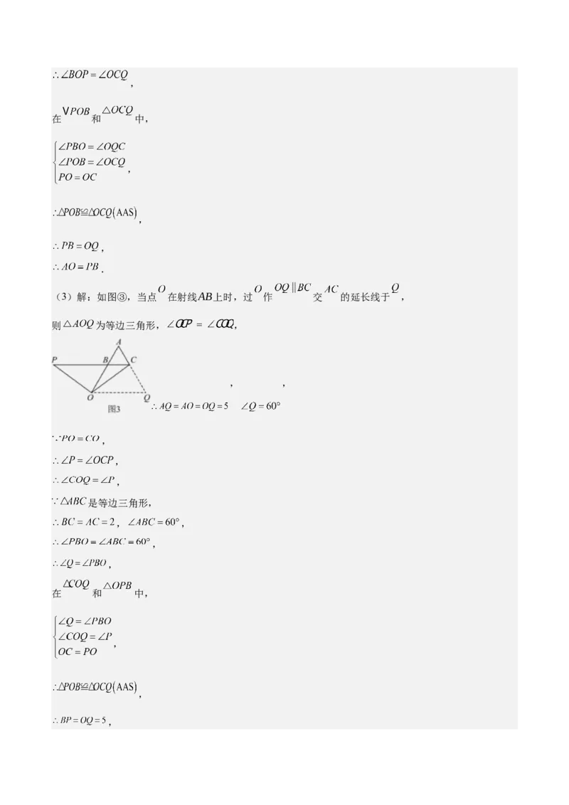 第十三章轴对称压轴训练（构造等腰三角形、手拉手模型9类压轴）（教师版）_初中数学_八年级数学上册（人教版）_知识点汇总-U105_2025版