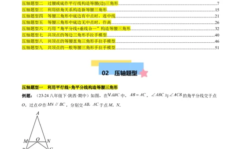 第十三章轴对称压轴训练（构造等腰三角形、手拉手模型9类压轴）（教师版）_初中数学_八年级数学上册（人教版）_知识点汇总-U105_2025版