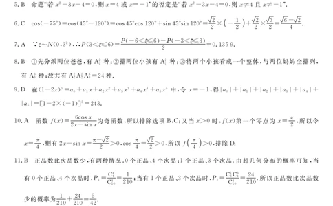 黑龙江省牡丹江市第二高级中学2022-2023学年高三上学期第一次阶段测试数学答案_2.2025数学总复习_数学高考模拟题_2023年模拟题_老高考
