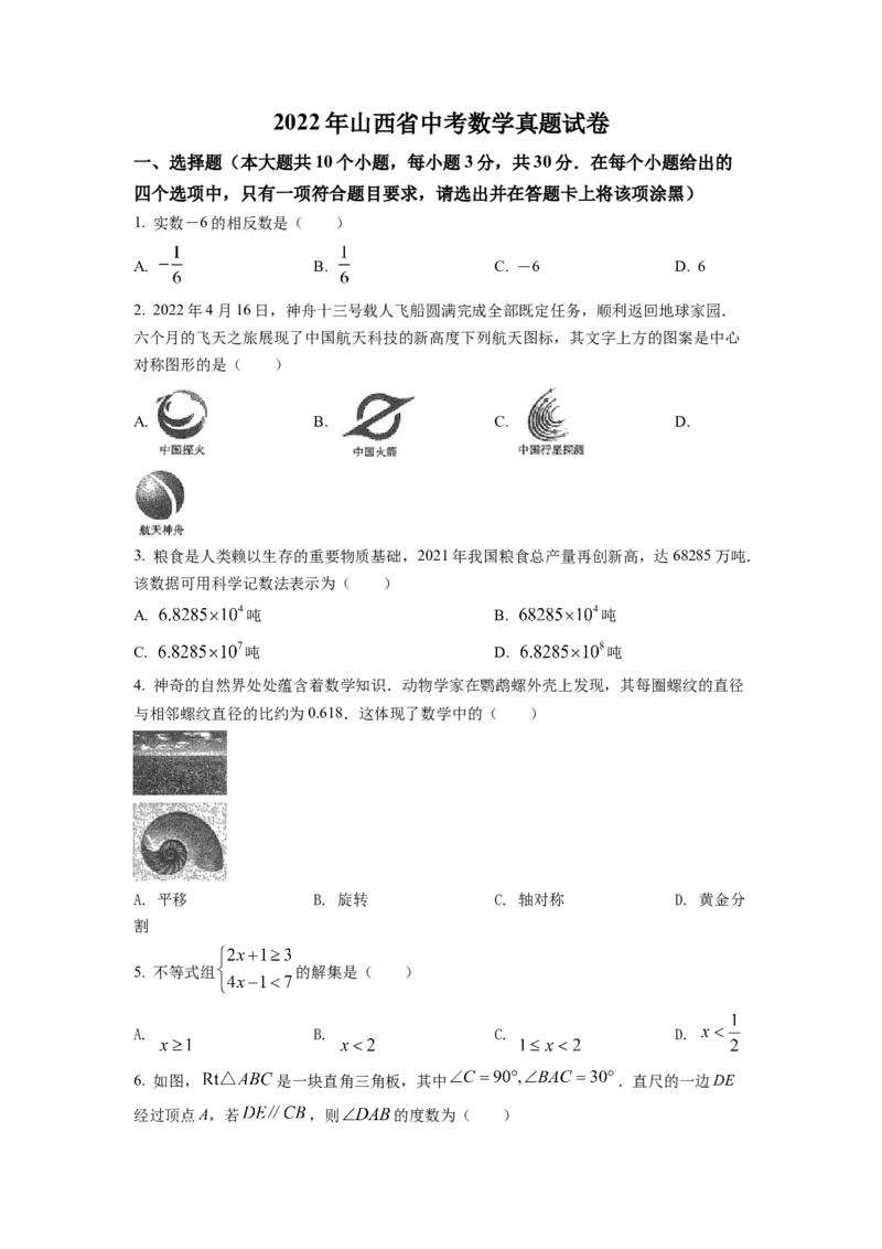精品解析：2022年山西省中考数学真题（原卷版）_初中数学_九年级数学下册（人教版）_全国各地数学中考真题_2022年全国中考数学真题145份
