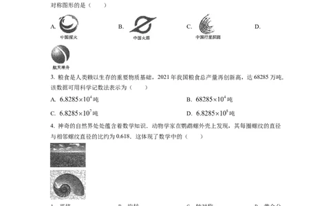 精品解析：2022年山西省中考数学真题（原卷版）_初中数学_九年级数学下册（人教版）_全国各地数学中考真题_2022年全国中考数学真题145份