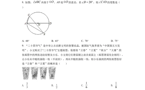 精品解析：2022年山西省中考数学真题（原卷版）_初中数学_九年级数学下册（人教版）_全国各地数学中考真题_2022年全国中考数学真题145份
