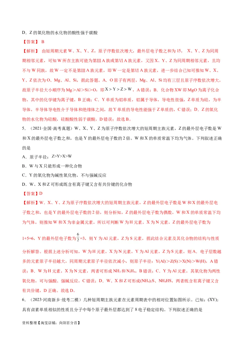 第20讲元素周期表与元素周期律（教师版）_05高考化学_新高考复习资料_2024年新高考资料_一轮复习资料_大一轮课堂2024年高考化学大一轮复习课件+习题_习题