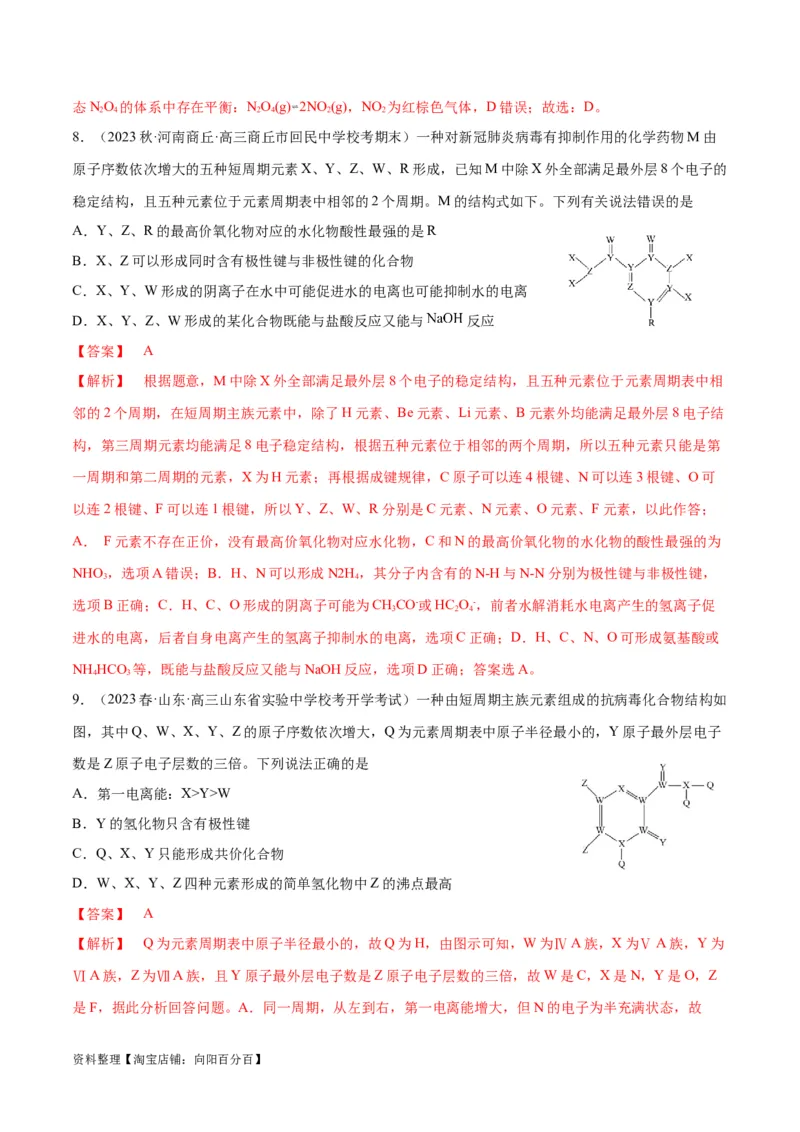 第20讲元素周期表与元素周期律（教师版）_05高考化学_新高考复习资料_2024年新高考资料_一轮复习资料_大一轮课堂2024年高考化学大一轮复习课件+习题_习题