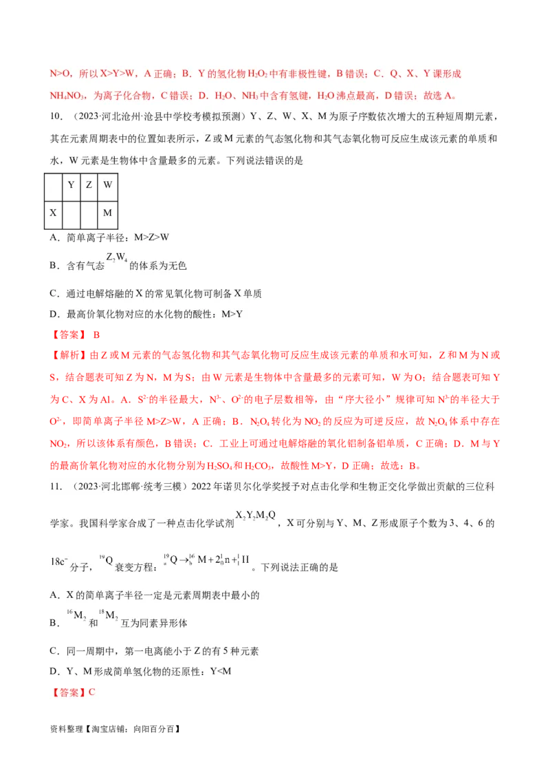 第20讲元素周期表与元素周期律（教师版）_05高考化学_新高考复习资料_2024年新高考资料_一轮复习资料_大一轮课堂2024年高考化学大一轮复习课件+习题_习题